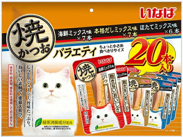 【商品説明】 こんがり香ばしい香り、しっとりジューシーなかつおで愛猫大喜び。ちょっと小さめ食べきりサイズ。3種類の味が楽しめるバラエティパック。 【原材料】 【海鮮ミックス味】宗田鰹、ほたてエキス、カニエキス、ビタミンE、緑茶エキス【本格だしミックス味】宗田鰹、かつお節エキス、煮干しエキス、ビタミンE、緑茶エキス【ほたてミックス味】宗田鰹、ほたてエキス、ビタミンE、緑茶エキス 【成分値】 たんぱく質28.0%以上、脂質1.2%以上、粗繊維0.1%以下、灰分1.8%以下、水分67.0%以下香ばしくジューシーな焼かつおのバラエティパック！