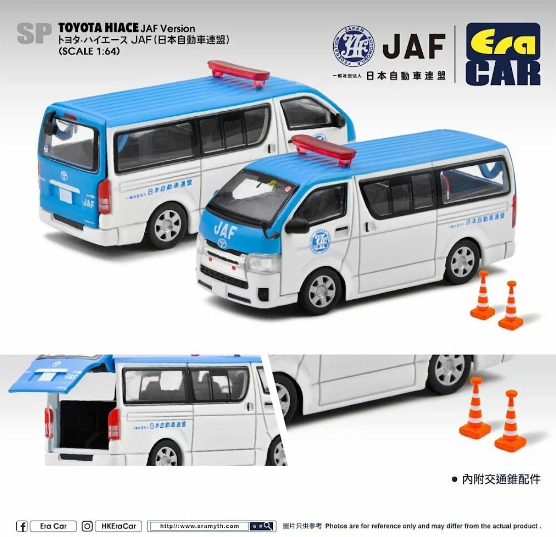 エラカー 1/64 トヨタ ハイエース JAF （日本自動車連盟） Era Car Hiace JAF Version 1