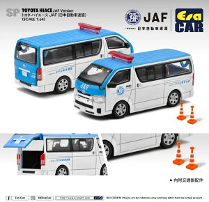 エラカー 1/64 トヨタ ハイエース JAF （日本自動車連盟） Era Car Hiace JAF Version