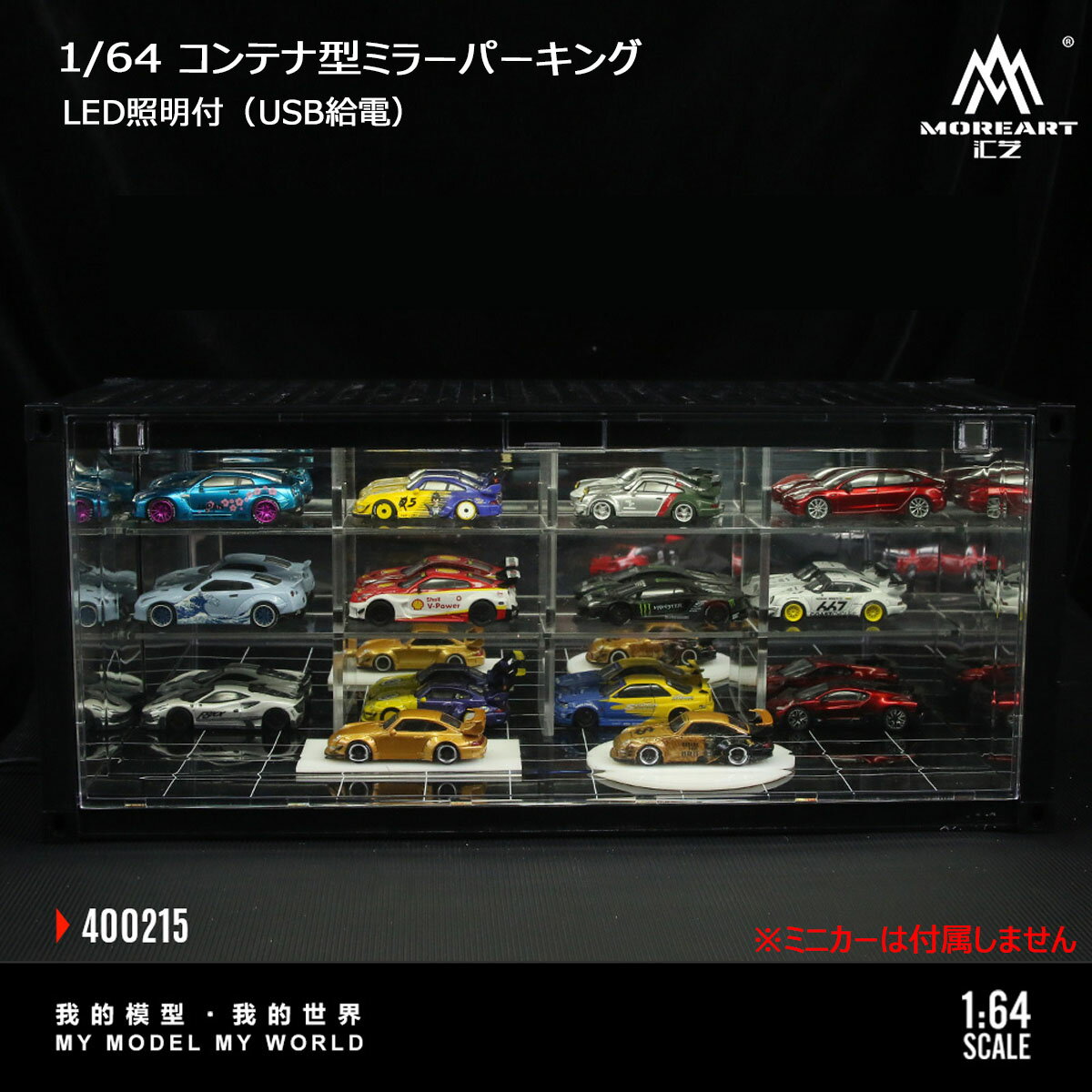Rakuten - MoreArt 1/64 コンテナ ディスプレイケース ミラー LEDライト付き ジオラマ ガレージ Container Display Showcase　【国内在庫品】