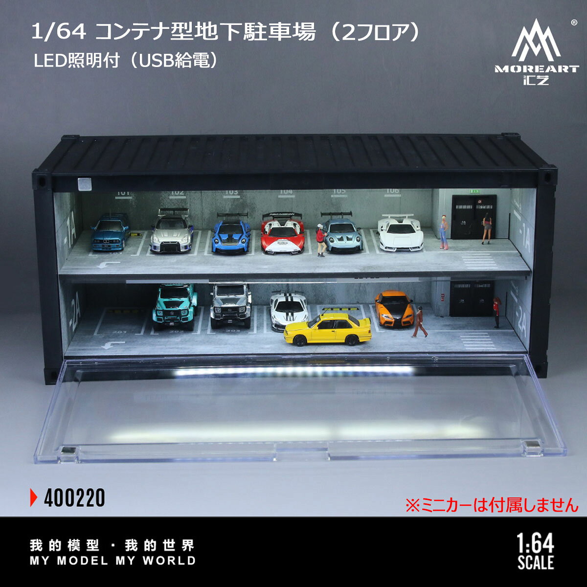 MoreArt 1/64 コンテナ ディスプレイケース 地下駐車場 2フロア CONTAINER UNDERGROUND PARKING GARAGE MO400220　