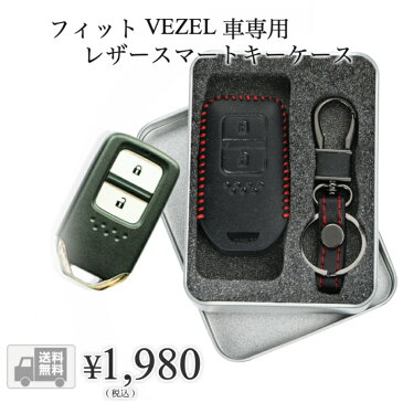 【送料無料】hanano HONDA フィット VEZEL ヴェゼル 高級 レザー スマートキー ケース キー カバー スタイリッシュ 汚れ 滑り 傷 防止 ヴェゼル FIT ホンダ