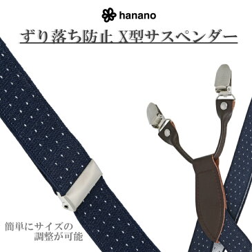 【送料無料】hanano ずり落ち防止 キッズ 子供 用 サスペンダー 2個セット X型 オシャレに変身 入学式 発表会 フォーマル ユニセックス