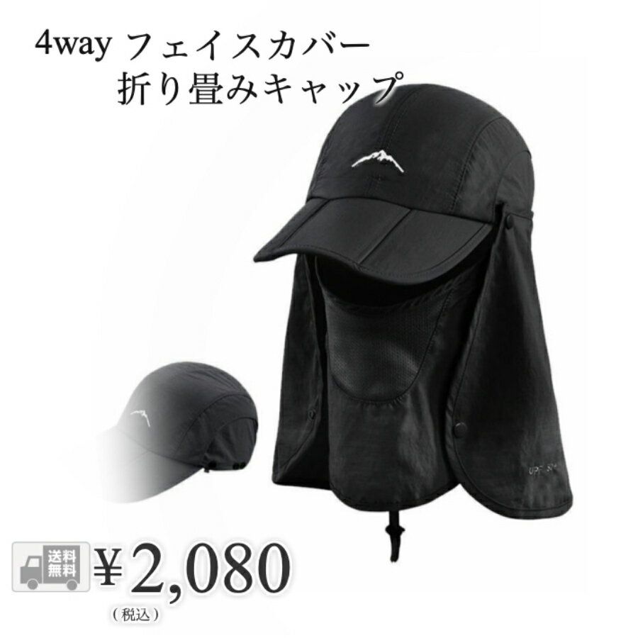hanano 紫外線 日焼け 対策 帽子 UVカット 360度 日やけ 防止 4way フェイスカバー 付き 折り畳み 通気性 吸湿速乾 メッシュ