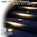 【送料無料】hanano 高輝度 LED ソーラー 埋め込み式 ガーデン ライト 4個セット IP65防水 屋外 おしゃれ 上品 綺麗 光センサー 自動点灯/消灯