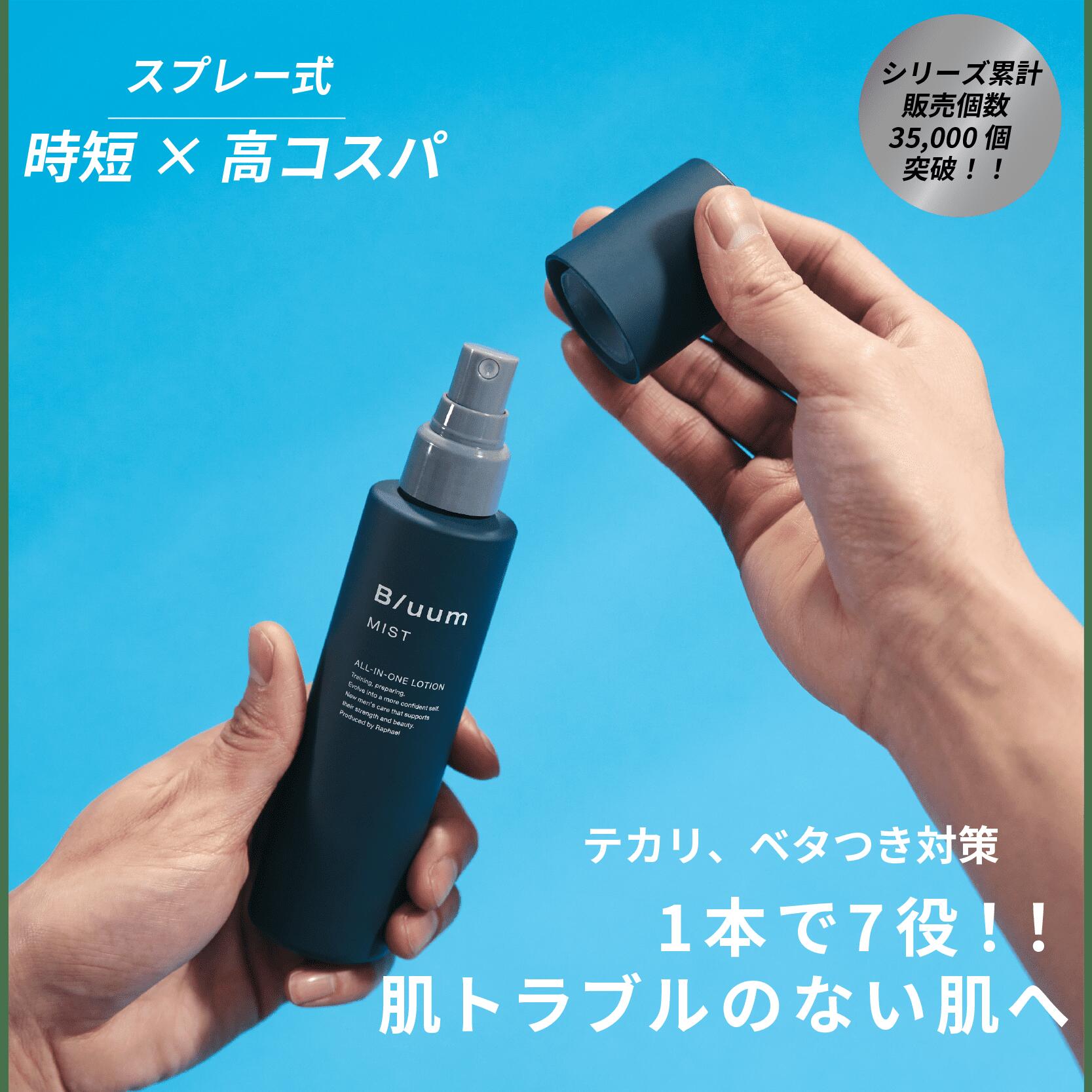 BLUUM メンズ オールインワン 化粧水 スプレー ミスト 乾燥 乾燥肌 敏感肌 肌荒れ 保湿 低刺激 全身 フェイス＆ボディ ( 化粧水 乳液 美容液 保湿クリーム ) アフターシェーブ ローション メンズ スキンケア 男性化粧品 150ml