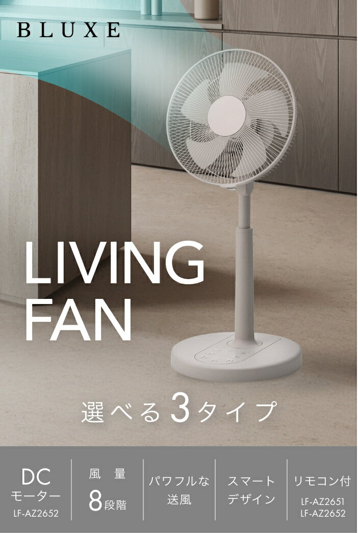[レビューで延長保証] スリーアップ 扇風機 サーキュレーター リビングファン DCモ...