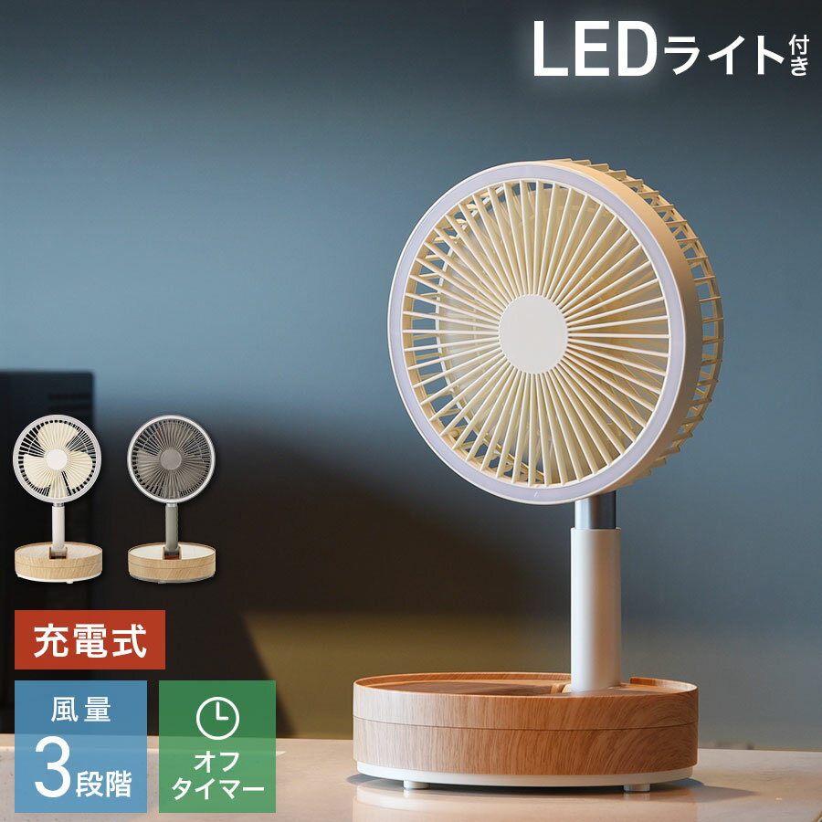 楽天市場】スリーアップ 充電式マルチフォールディングファンの通販
