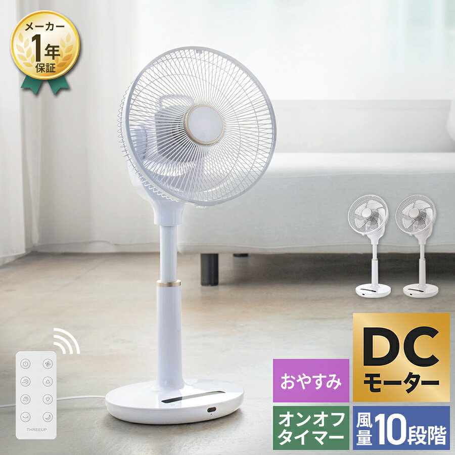楽天市場】スリーアップ 扇風機の通販