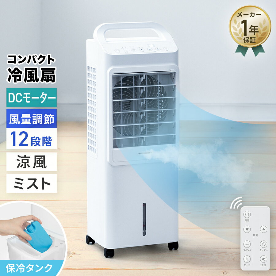 楽天市場】冷風扇 スリーアップの通販