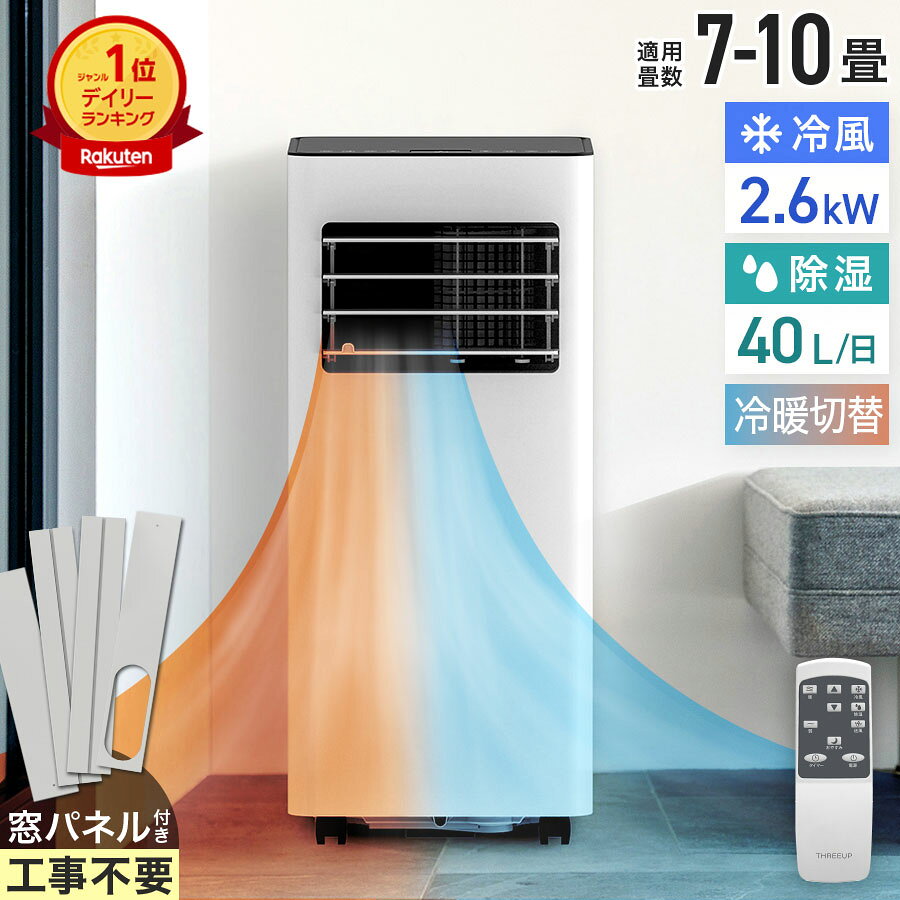 ＼クーポンで4000円オフ／[レビューで延長保証]スリーアップ スポットクーラー...
