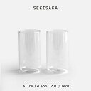 SEKISAKA セキサカ / ALTER GLASS 160 AT-01CL|オルターグラス クリア ペアグラス タンブラー 関坂漆器 ギフト 結婚祝い 出産祝い 内祝い 引き出物 誕生日プレゼント 新築祝い 引越し祝い シンプル ミニマル デイリー 普段使い|117754