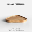 HASAMI PORCELAIN ハサミポーセリン / TRAY Ash W17×D17cm HP036|メール便可 1点まで|トレイ ウッドプレート アッシュ 木製 ギフト プレゼント 結婚祝い 新築祝い シンプル ミニマル|115470