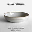HASAMI PORCELAIN ハサミポーセリン / ボウル ラウンド φ22cm HPM033 グロスグレー|Bowl-Round 鉢 クリア 波佐見焼 食...