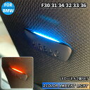 BMW ピラー エアバック アンビエントライト インテリアライト 照明 LED 3シリーズ 4シリーズ F30 F31 F32 F34 F36 F80 F82...