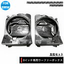 BMW スピーカー harman/kardon ハーマンカードン サブウーファー ウーハー ボックス ケース F20 F21 F22 F23 F45 F46 F30 F31 F32 F34 F36 F80 F87 F82 F83