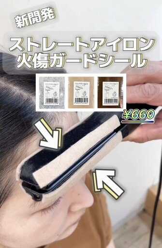 ストレートアイロン火傷ガードシール 新発売!!こちらはクリックポストでの配送になります。ホースホルダーやヘアカラー収納ボックスとご一緒にご注文頂いた場合、別々での配送になります。 ストレートアイロン火傷ガードシール 新発売!!こちらはクリックポストでの配送になります。ホースホルダーやヘアカラー収納ボックスとご一緒にご注文頂いた場合、別々での配送になります。