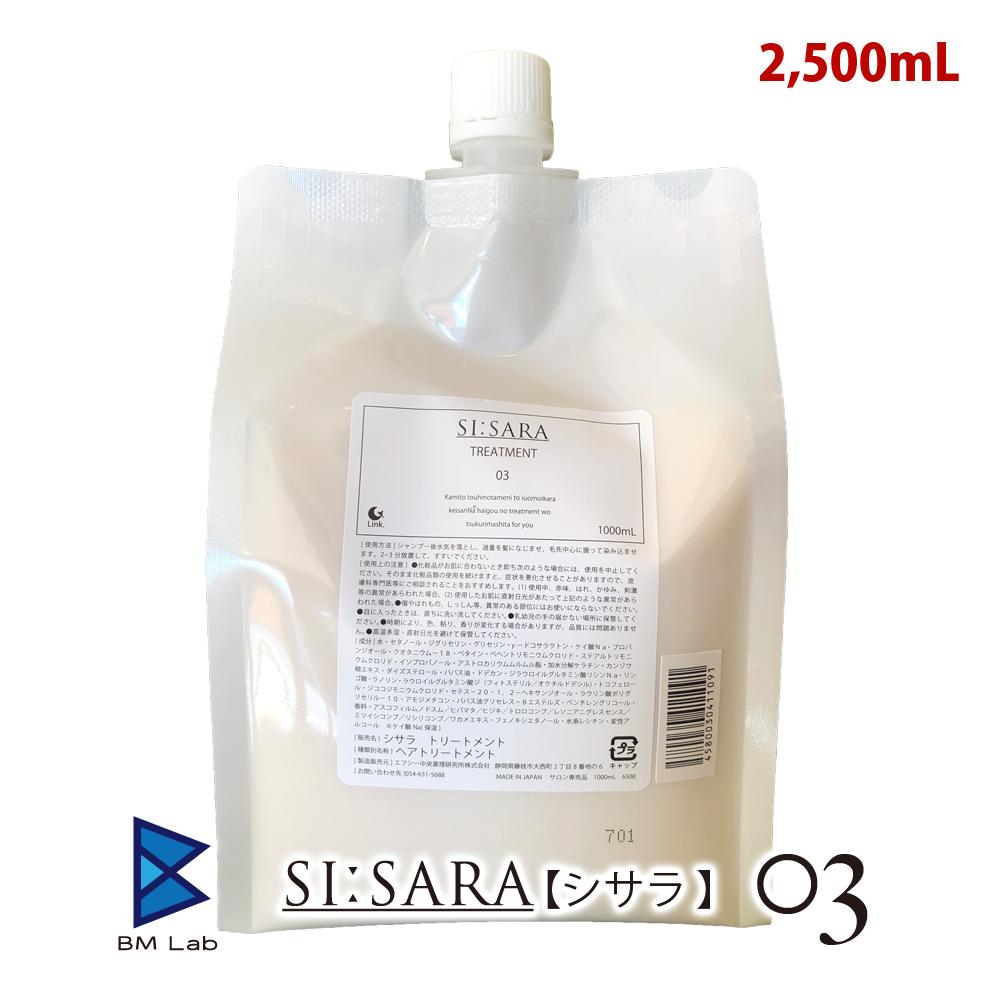 超目玉 Si Sara シサラ 03 ケイ素系高保湿トリートメント 詰め替え 2 500ml パウチタイプ 送料無料 Valuetreeservice Com