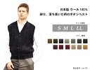 ◆SALEさらにクーポンで20%OFF◆ ベスト 前開き(釦ベスト) ウール100% 日本製 地柄ダイヤ 10ゲージ 紳士/メンズ/シニア/国産【送料無料】 (...