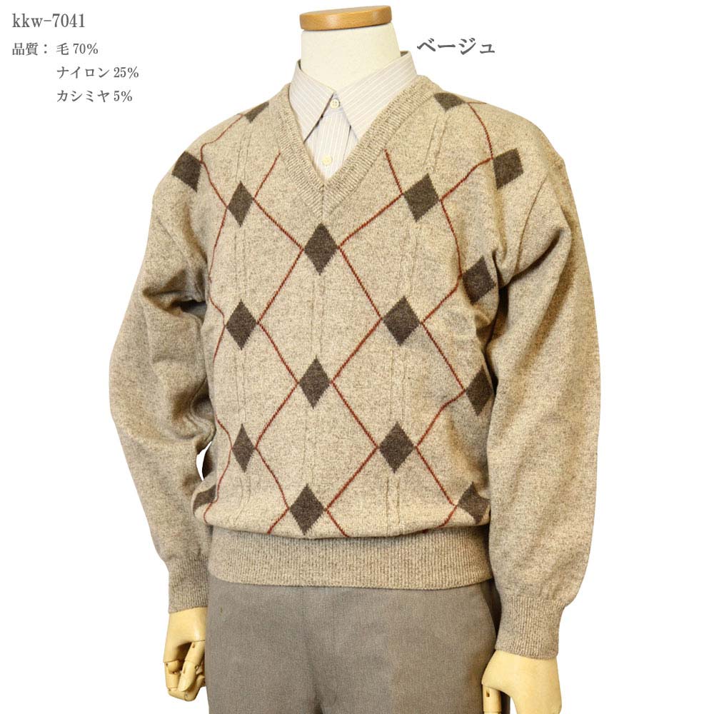 【3色 : S寸】カシミヤ5％ ナイロン25％ 毛70％ 10ゲージ ダイヤ柄 Vネックセーター　 メンズ/紳士/シニア/日本製（7041）