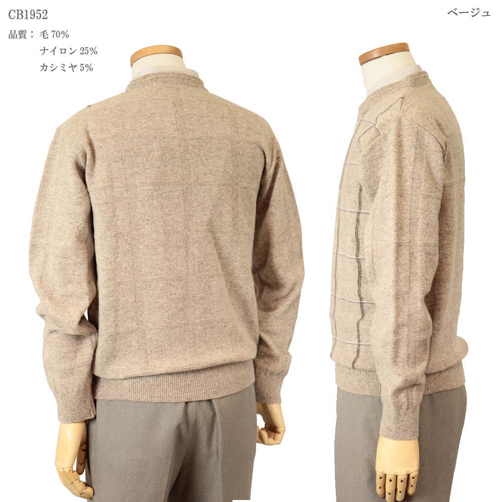 ◆SALEさらにクーポンで20%OFF◆ セーター 丸首(クルーネック) カシミヤ入りウール混 日本製 落ち着いた色合いの格子柄 10ゲージ 紳士/メンズ/シニア/国産【送料無料】 (1952) bm-nit-10000585 ビーエムクラブ サンプル画像3