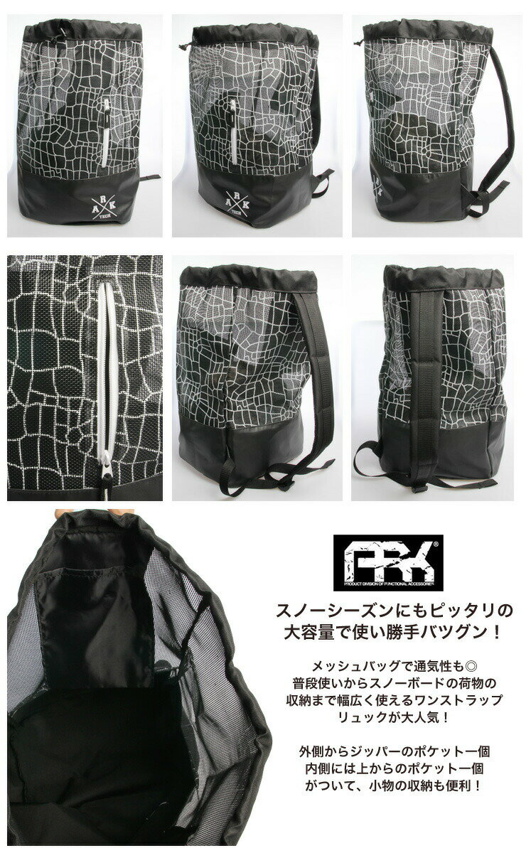 リュック メッシュバッグ ARK エーアールケー MESH BAG ブーツケース ウェアケース バッグ スノーボード【ぼーだまん】