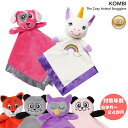 19-20 2020 KOMBI コンビ The Cozy Animal Snugglers ベビー 赤ちゃん おもちゃ アニマルシリーズ【JSBCスノータウン...