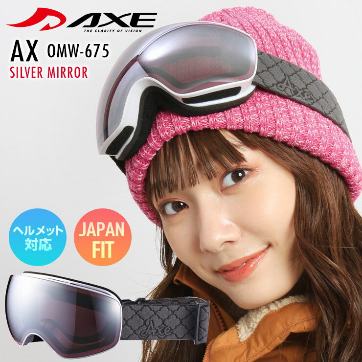 AXE アックス OMW-675 パールホワイト シルバーミラー ゴーグル スノーボード メガネ対応 ヘルメット対応【ぼーだまん】