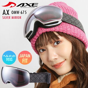 AXE アックス OMW-675 パールホワイト シルバーミラー ゴーグル スノーボード メガネ対応 ヘルメット対応【ぼーだまん】