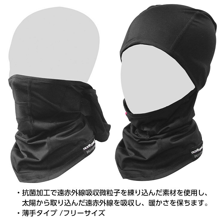 NORTH PEAK ノースピーク NP-6391 SEPALATE BALACLAVA セパレートバラクラバ フェイスマスク 目出し帽 スキー スノーボード【ぼーだまん】