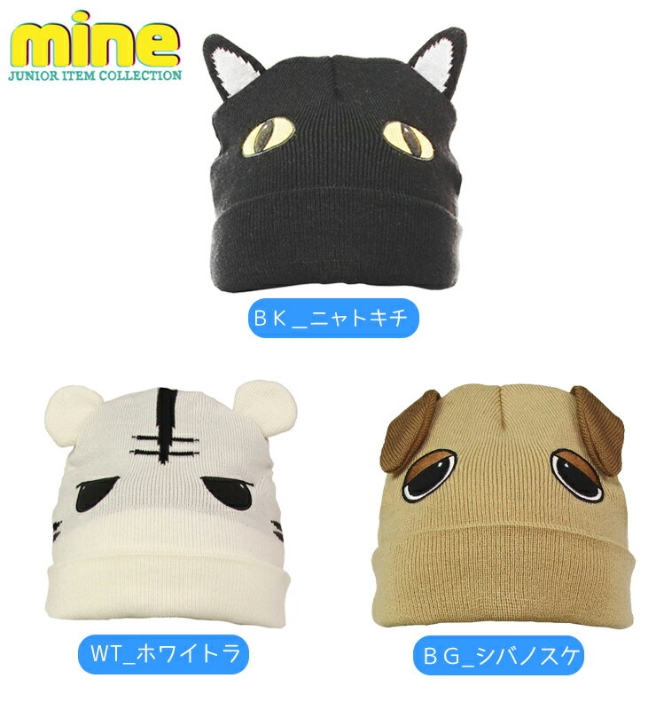 mine �ޥ��� �ӡ��ˡ� �˥å� MC-301 ���å� ����˥� ���Ρ��ܡ��� ������ ���˥ޥ� �ɴ� ��ͷ�� JUNIOR BEANIE�ڤܡ����ޤ��