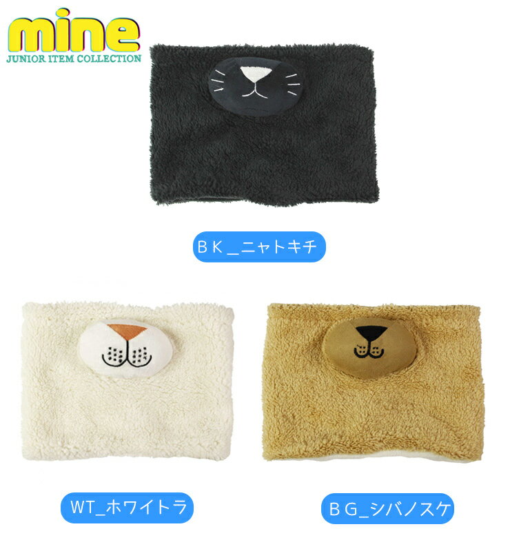 mine �ޥ��� �ͥå��������ޡ� MC-301 ���å� ����˥� ���Ρ��ܡ��� ������ ���˥ޥ� �ɴ� ��ͷ�� JUNIOR NECKWARMER��JSBC���Ρ��������