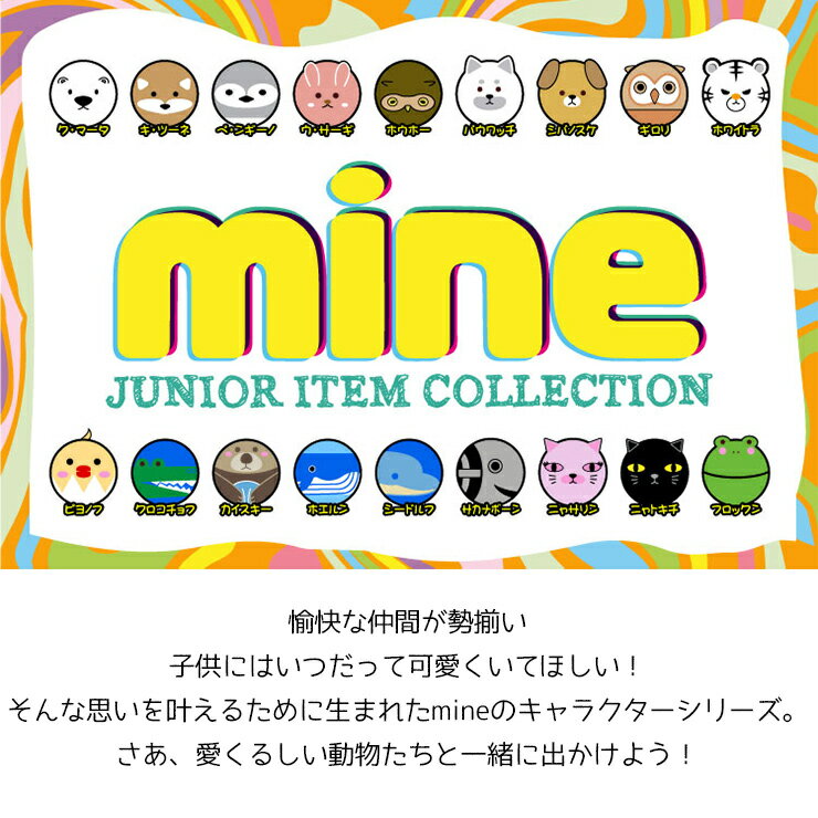 mine マイン ソックス MC-250 キッズ ジュニア 15-16cm 17-18cm スノーボード スキー アニマル 防寒 雪遊び JUNIOR SOCKS【JSBCスノータウン】 2