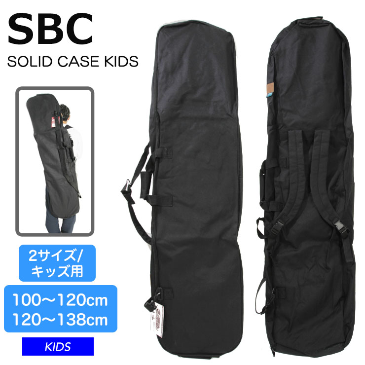 SBC SOLID CASE KIDS スノーボードケース 3WAYバック スノーボード 防水【JSBCスノータウン 】