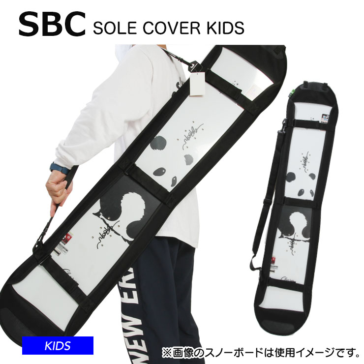 SBC SOLE COVER KIDS スノーボード ソールカバー 2WAY スノーボード 防水【ぼーだまん】