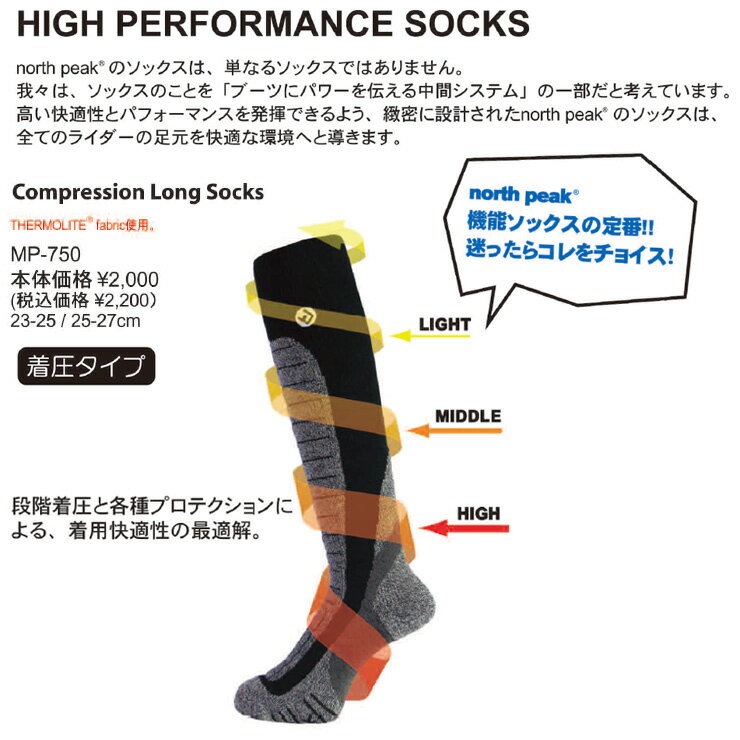 NORTH PEAK �Ρ����ԡ��� MP-750 Compression Long Socks ���Ρ��ܡ��� ���å��� ���������å��� ����ץ�å���� ���� ��JSBC���Ρ��������