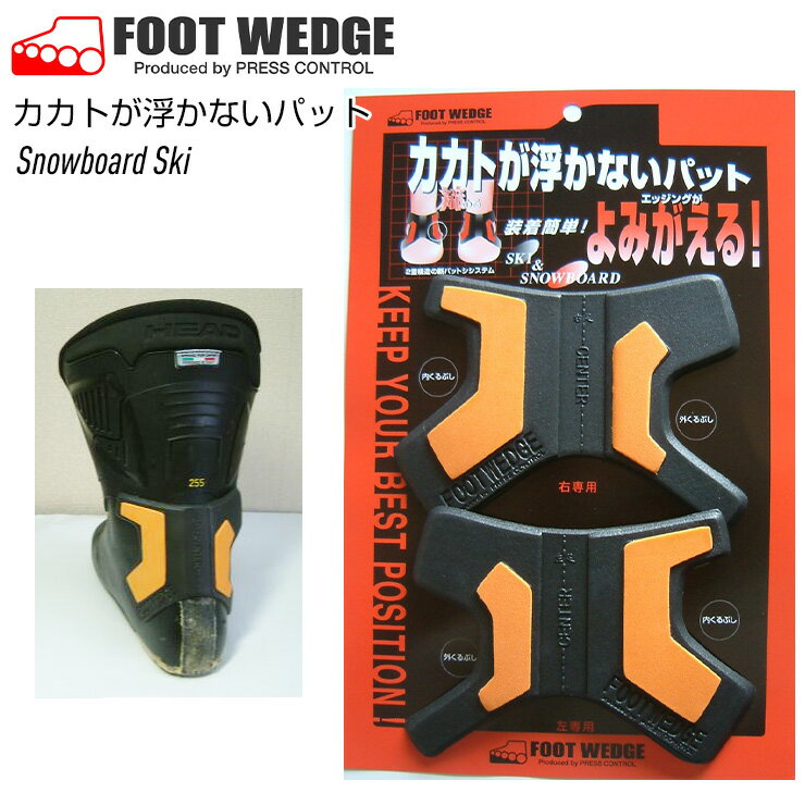 【5日まで使える最大2500円オフクーポン】FOOTWEDGE フットウェッジ FP-1 カカトが浮かないパット スノーボード インナーブーツ用