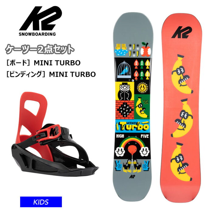 【キッズ スノーボード2点セット】K2 ケーツー MINI TURBO キッズ スノーボード ビンディング 2点 セット 【ぼーだまん】