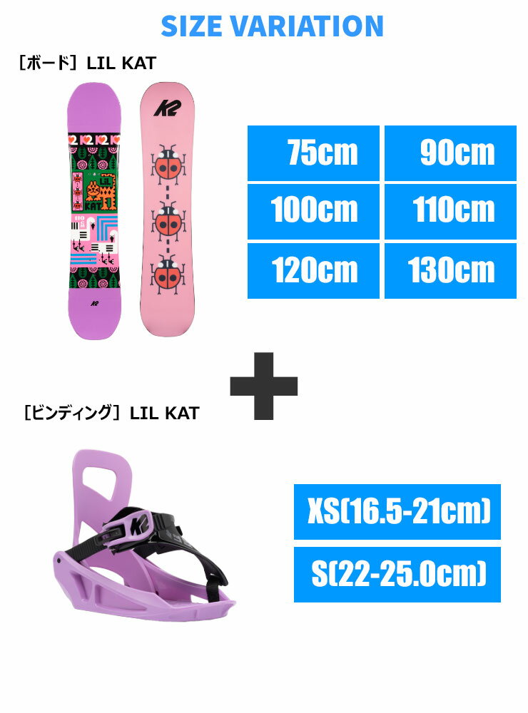 【キッズ スノーボード2点セット】K2 ケーツー LIL KAT キッズ スノーボード ビンディング 2点 セット 【ぼーだまん】 3