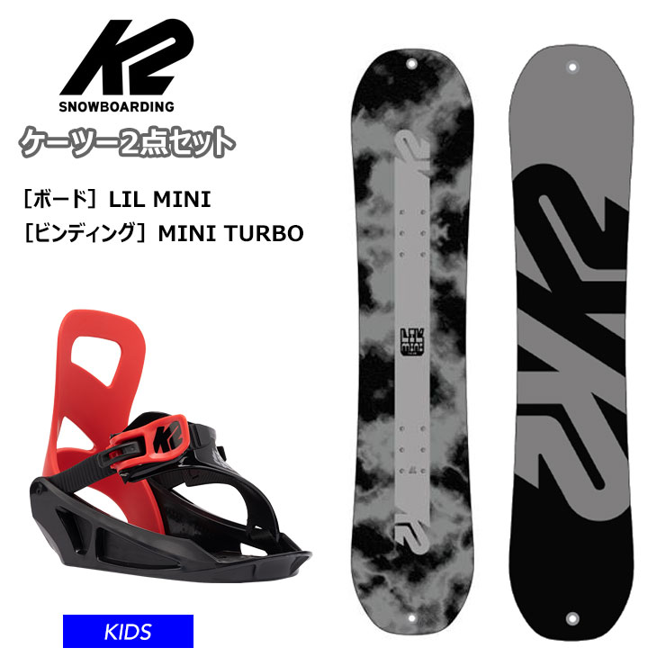 【キッズ スノーボード2点セット】K2 ケーツー LIL MINI スノーボードMINI TURBO ビンディング キッズ 2点 セット 【ぼーだまん】