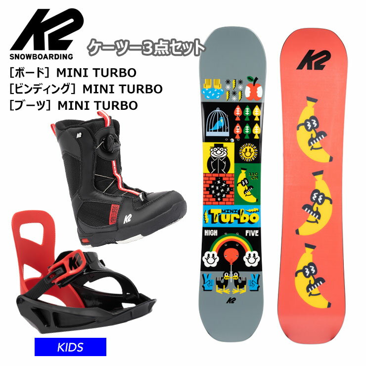 ★キッズ★【キッズ スノーボード3点セット】K2 ケーツー MINI TURBO キッズ スノーボード ビンディング ブーツ3点 【ぼーだまん】