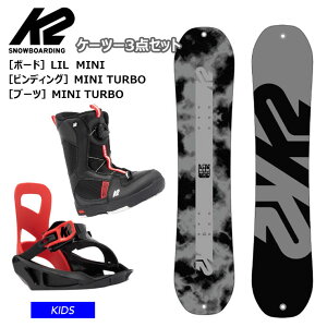 【キッズ スノーボード3点セット】K2 ケーツー LIL MINI スノーボード MINI TURBO ビンディング ブーツ 3点 セット 【ぼーだまん】