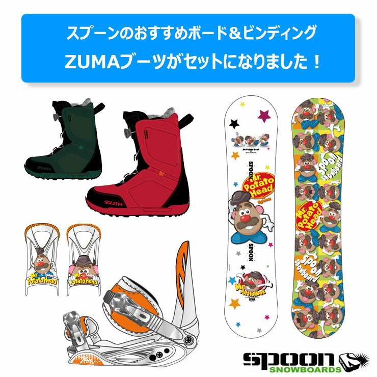 【キッズ スノーボード3点セット】SPOON POTATO HEAD STAR スノーボード 板 ビンディング ZUMA ブーツ【ぼーだまん】