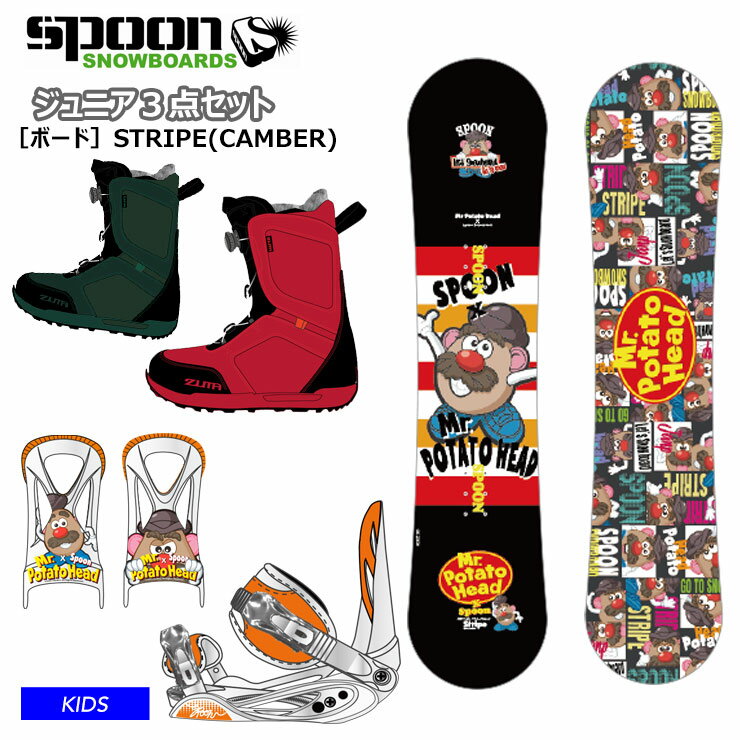 【キッズ スノーボード3点セット】SPOON POTATO HEAD STRIPE スノーボード 板 ビンディング ZUMA ブーツ【ぼーだまん】