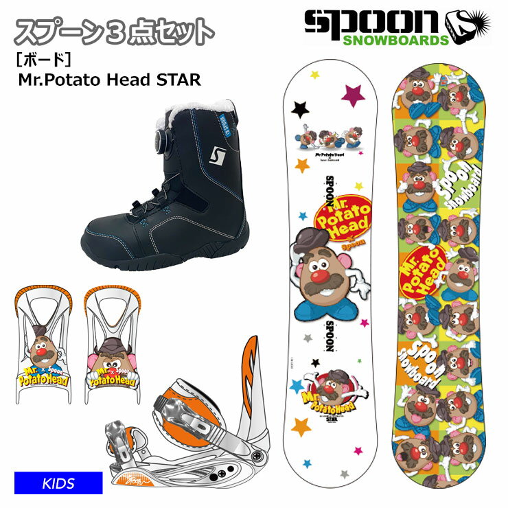 【キッズ スノーボード3点セット】SPOON POTATO HEAD STAR スノーボード 板 ビンディング SPOON ブーツ セット【ぼーだまん】