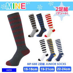 mine マイン MP-688 2足組 JUNIOR SOCKS ソックス ロングタイプ スキー 雪遊び キッズ ジュニア 子供用