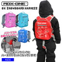 MDXONE OX SNOWBOARD HARNESS エムディエックスワン ハーネス バックパック キッズ 子供用 スノーボード 