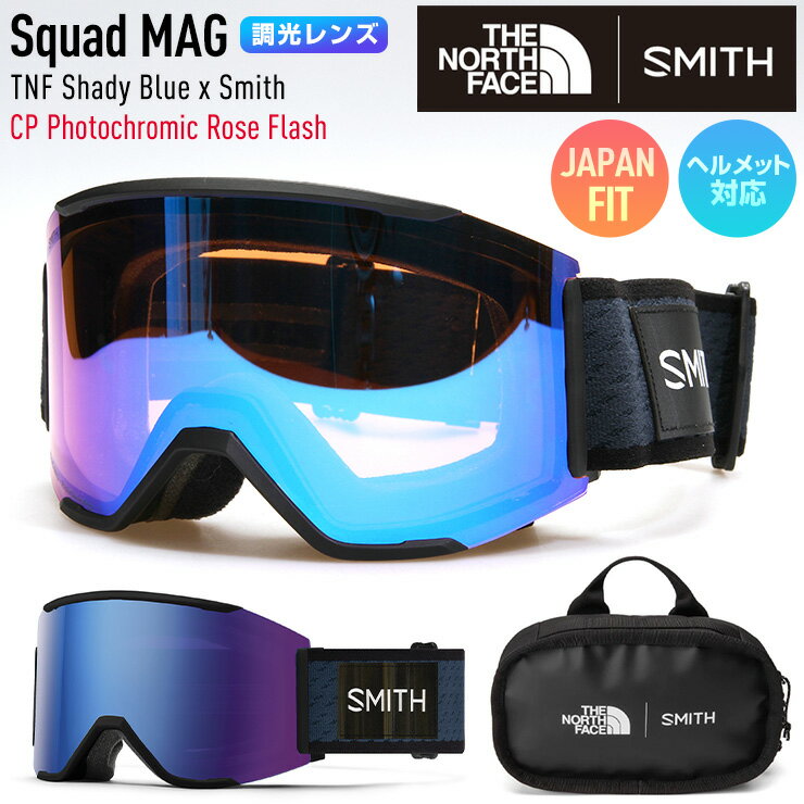 正規品 2023 SMITH スミス ゴーグル Squad MAG カラー: TNF Shady Blue x Smith 調光レンズ: CP Photochromic Rose Flash スキー スノーボード 【ぼーだまん】