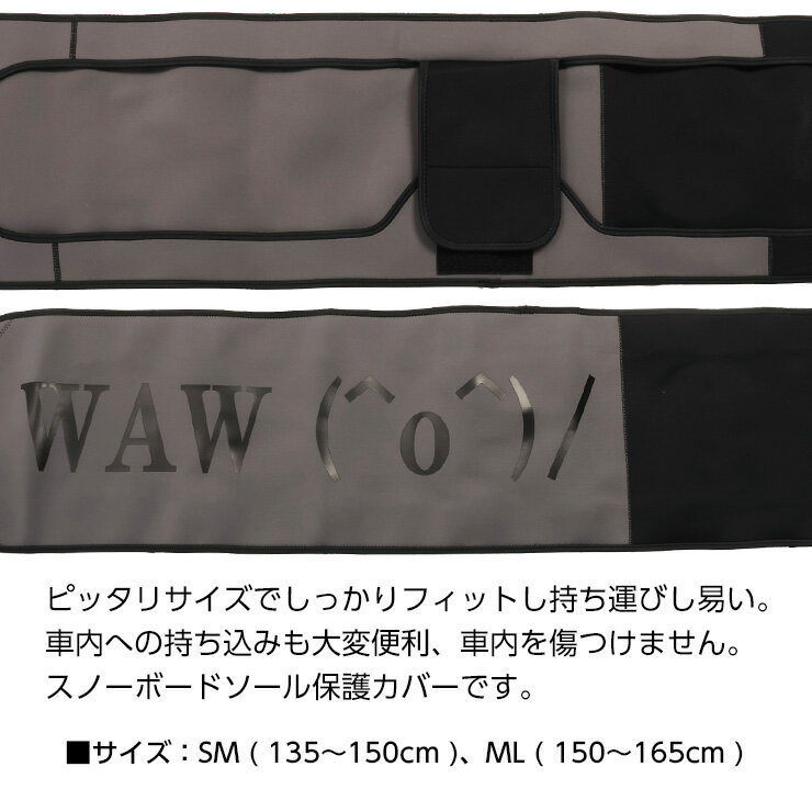 WAW ワウ スノーボードカバー スノーボード ソールカバー ボードケース SNOWBOARD SOLE COVER 【ぼーだまん】 3