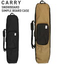 CARRY SIMPLE BOARD CASE キャリー 3WAY シンプル スノーボード ケース スノボケース ボードケース SNOWBOARD 【ぼーだまん】